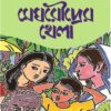 MEGHROUDRER KHELA || DEBJYOTI BHATTACHARYA