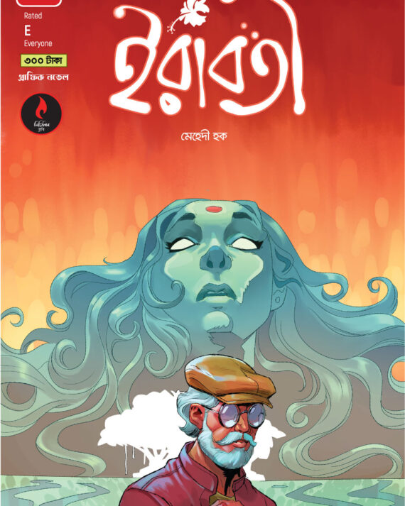 Iraboti || Mehedi Haque