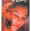 Ashtaadashi ll Nimai Bhattacharya