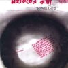 MAHAKARSHER KATHA || Sukanya Singha