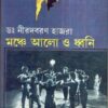 MONCHE ALO O DHWANI || DR. NIROD BARAN HAZRA