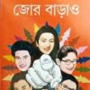 MONER JOR BARAO || PARTHA CHATTOPADHYAY