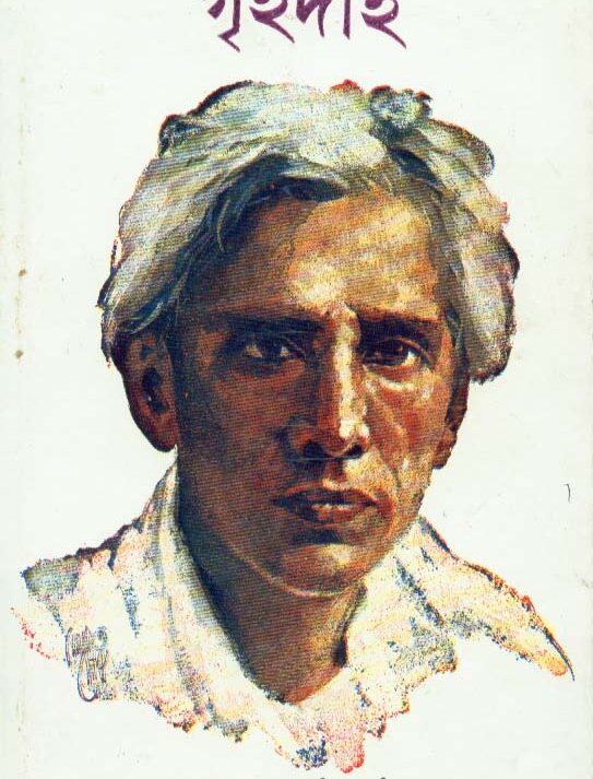 Grihadaha ll Sharat Chandra Chattopadhyay