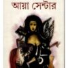 Ayah Centre ll Mandar Mukhopadhyay