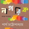 NAGORIK || PARTHA CHATTOPADHYAY