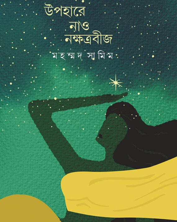 UPOHARE NAO NAKSHTRABEEJ || MD SHAMIM