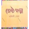 SRESTHA GALPA || NALINI BERA