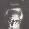 NANACHOKHE BIJNANI SATTENDRANATH BASU || SUBHENDU CHATTOPADHYAY
