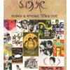 NANARUPE SATYAJIT || নানা রুপে সত্যজিৎ || PUNASCHA