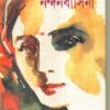 NANDANBASINI || SAIBAL MITRA