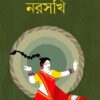 NARASAKHI || SUPRITI ROY