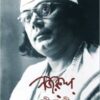 NAJRUL JIBANI || ARUN KUMAR BASU || নজরুল জীবনী || অরুণ কুমার বসু