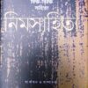 Neem Sahitya