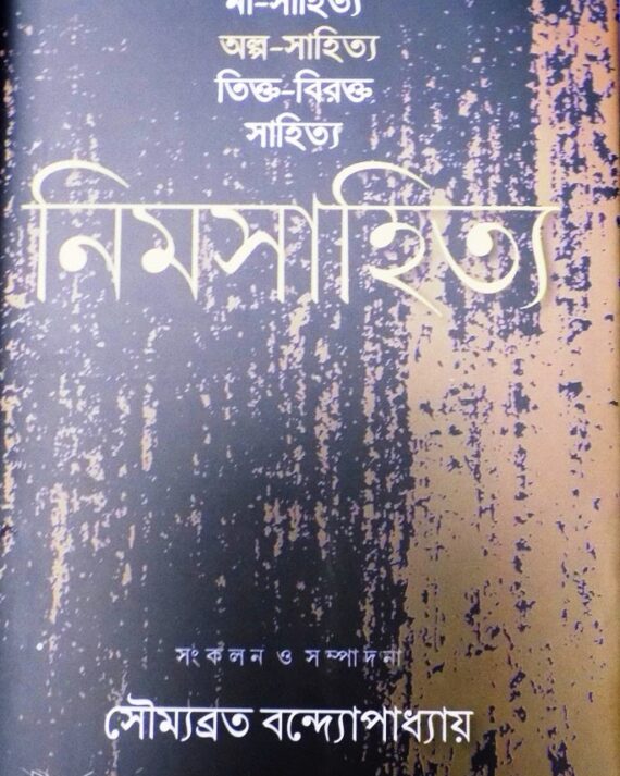 Neem Sahitya