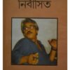 NIRBASITO || DAUD HAIDER