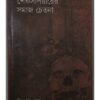 SHAKESPEARER SAMAJ CHETANA || M C SARKAR & SONS PRIVATE LIMITED