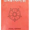 SRIMADHBHAGAWADHGITA || M C SARKAR & SONS PRIVATE LIMITED
