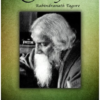 GITANJALI || RABINDRANATH TAGORE