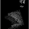 NICHOKI GOLPO || HRITHIK