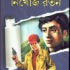 NIKHOJ RATAN || DEBAL DEBBARMA