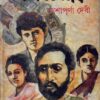 NIMITTYA MATRO || ASHAPURNA DEBI