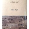 NINIR MAHABHARA || PRATEET CHOWDHURY