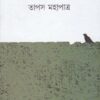 NIRJAN SALIK || TAPAS MAHAPATRA