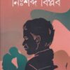 NISABDA BIPLOB || MOUMITA