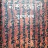 Nishi Andhari || Sutapa Das