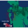 NISHIDDHO NAGARIK || JAMSED NAJIM