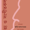 NRITYA O SANGEETKALAY RABINDRANATH