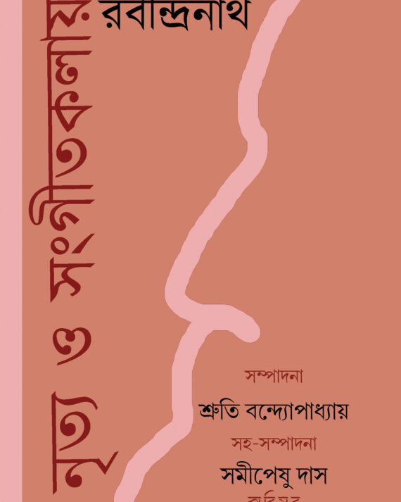 NRITYA O SANGEETKALAY RABINDRANATH