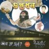 NOTE MIAR GUPTADHAN || DIPANKAR CHOWDHURY