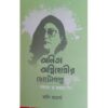 ANITA AGNIHOTRIR CHOTO GALPA BAYANE O BYANE || ANIL ACHARYA