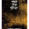 Bangla Bhasha Parikrama (Vol - 2) ll Paresh Chandra Majumdar