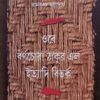 ORE BARNOCHORA THAKUR ELO ITYADI BITARKA || Ramkrishna Bhattacharya