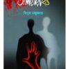 OSHORIRI 21 || BIPUL MAJUMDER