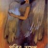 PABITRA ASUKH || ABUL BASHAR