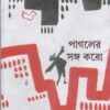 PAGALER SANGO KARO || AVIK MAJUMDAR