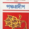 Pancha Pradeep || পঞ্চ প্রদীপ