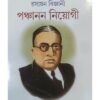 PRACHIN BHARATER DHATU SHILPA NIYE GOBESHANAR PATHIKRIT RASAYAN BIJNANI PANCHANAN NEOGI || DR.RABINDRANATH PATRA