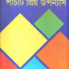 Panchati Priya Upanyas || Prafulla Roy