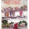 Parameswari || Atin Bandhopadhyay