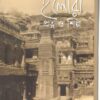 Elora || Prasenjit Dasgupta