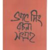 BHAGAT SING RACHANA SANGHARA || ভগৎ সিং রচনা সংগ্রহ