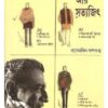 FELUDA AAR SATYAJIT ||  PRASENJIT DASGUPTA