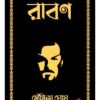RABAN || MOUMITA GHOSH
