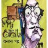 PINTUMAMA O ONYANYO GOLPO || RITA BASU