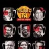 Power Play || Gautam Bhattacharya