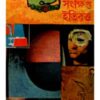 Bigyaner Sankshipta Itibritta ll Sudhangshu Patra